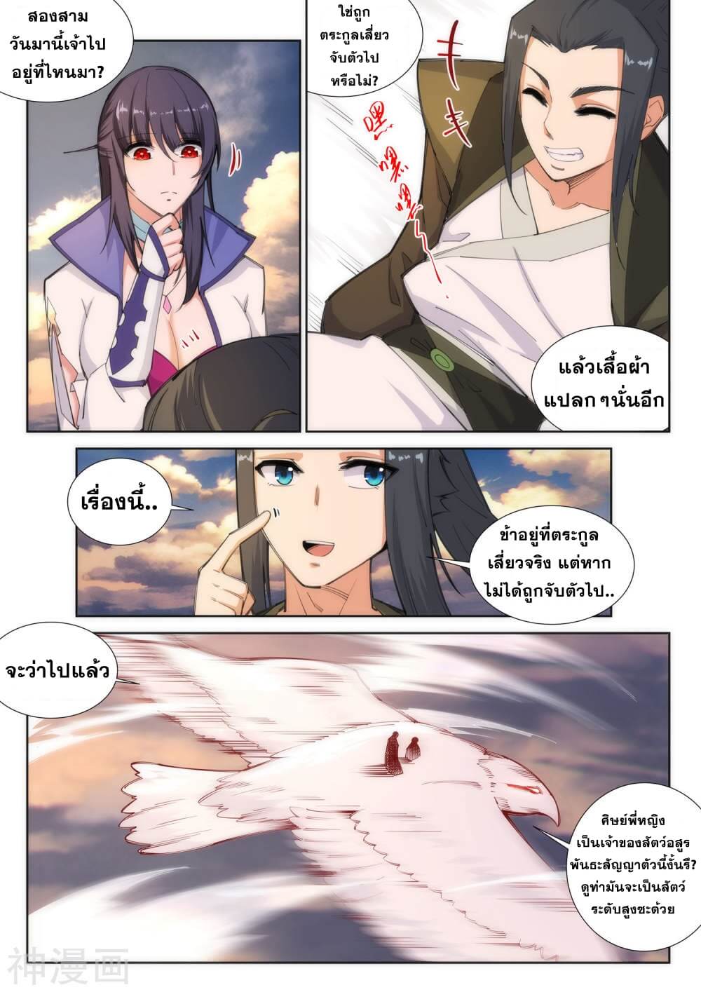 Against the Gods - อสูรพลิกฟ้า ตอนที่ 87 หน้า 8