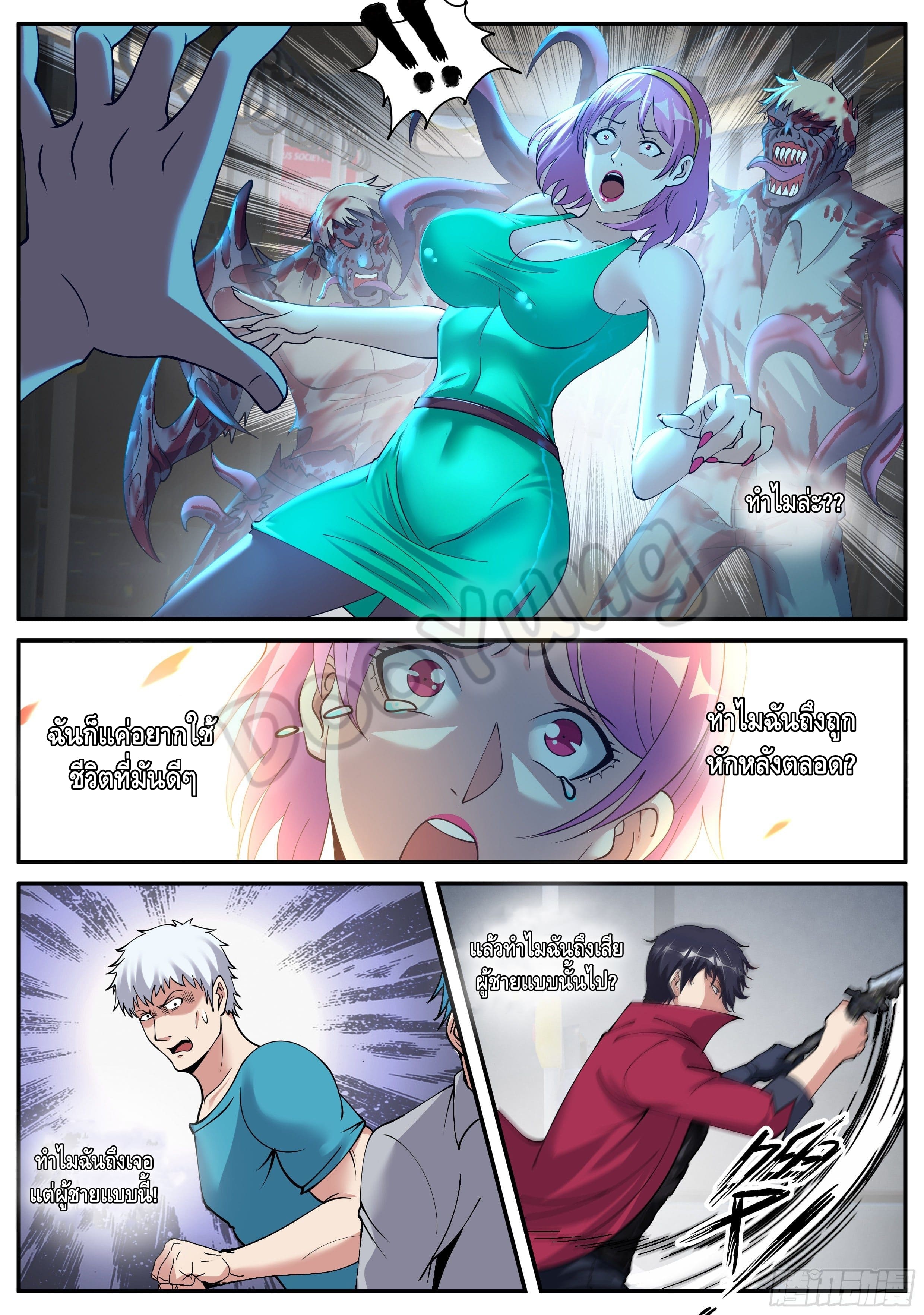 Apocalyptic dungeon ตอนที่ 52 หน้า 5