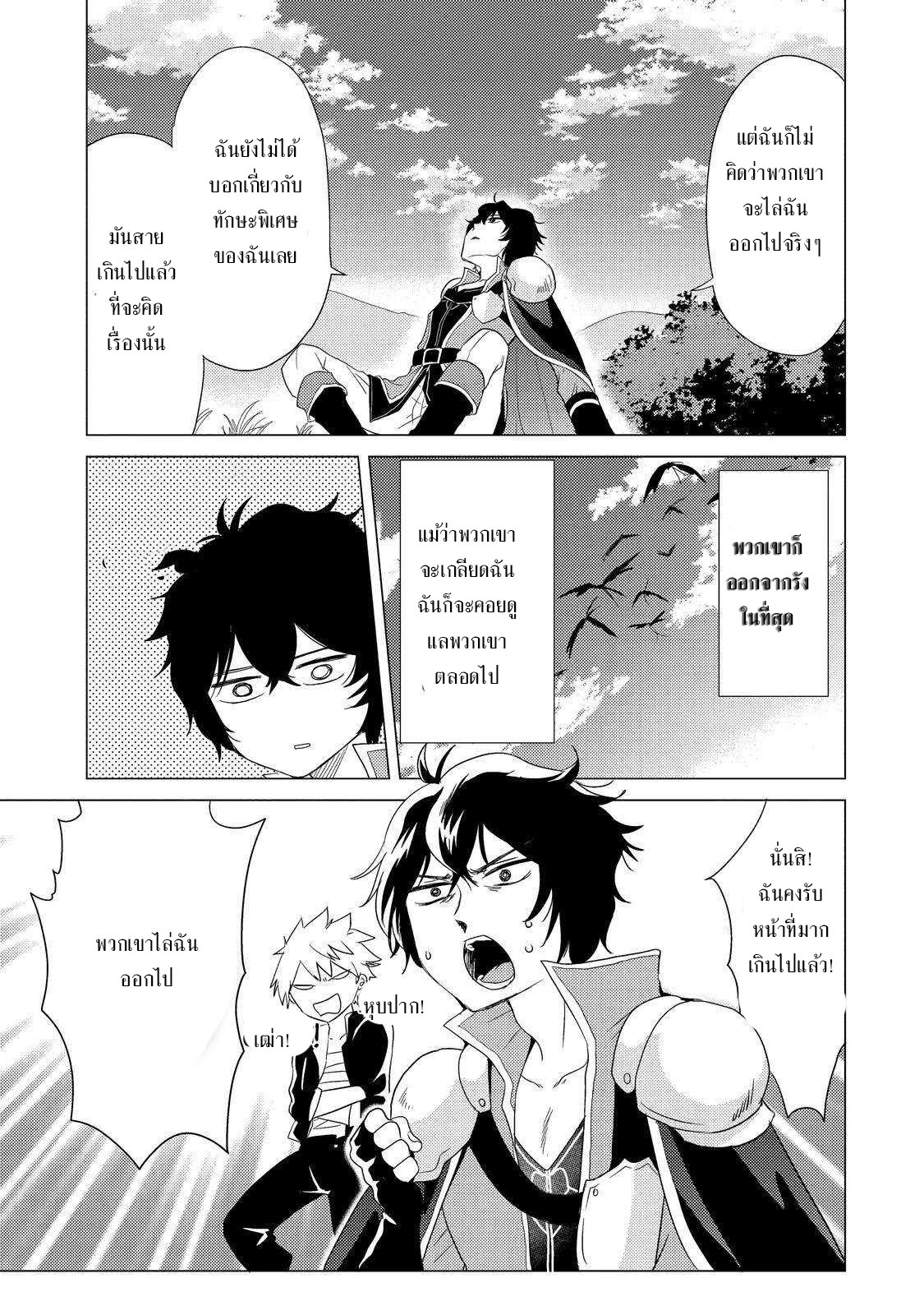 Yuusha Party Wo Tsuihosareta Ore kara Sudattekureta you de ureshii.nanode Dai Seijo,Omae ni Ottekorarete wa Komaru no daga? ตอนที่ 1 หน้า 20