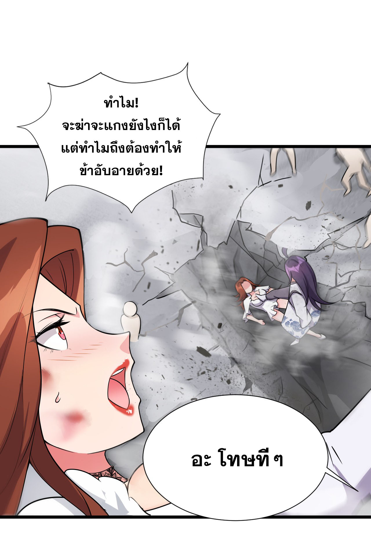 ข้าเพียงต้องการฝึกฝนศิษย์น้องหญิงก็เท่านั้น ตอนที่ 7 หน้า 55