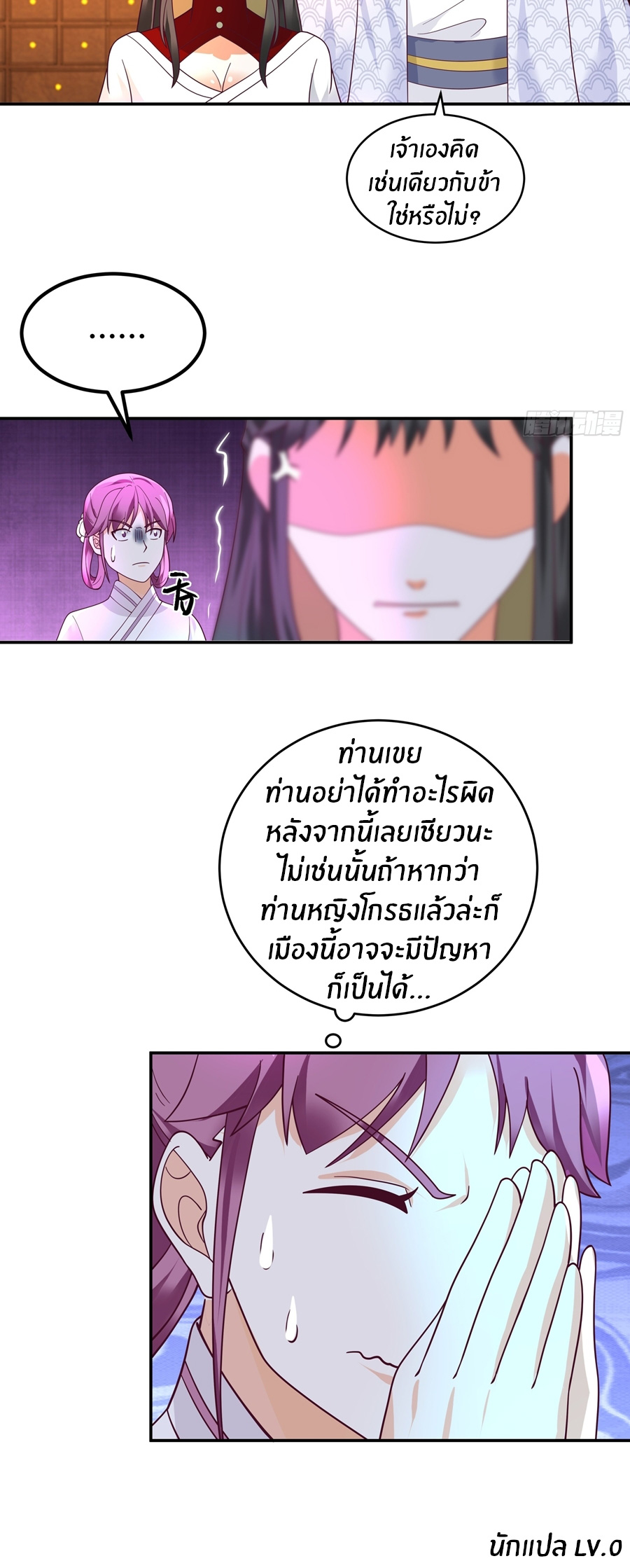 ข้าต้องแต่งงานกับจ้าวแห่งพรรคมาร ตอนที่ 26 หน้า 28