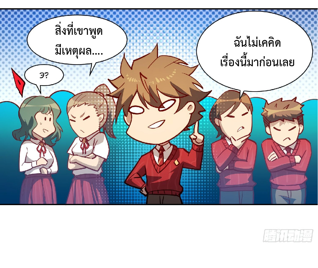The People On Earth Are Too Ferocious ตอนที่ 116 หน้า 32