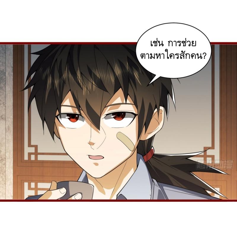 THE FIRST ORDER ตอนที่ 247 หน้า 33