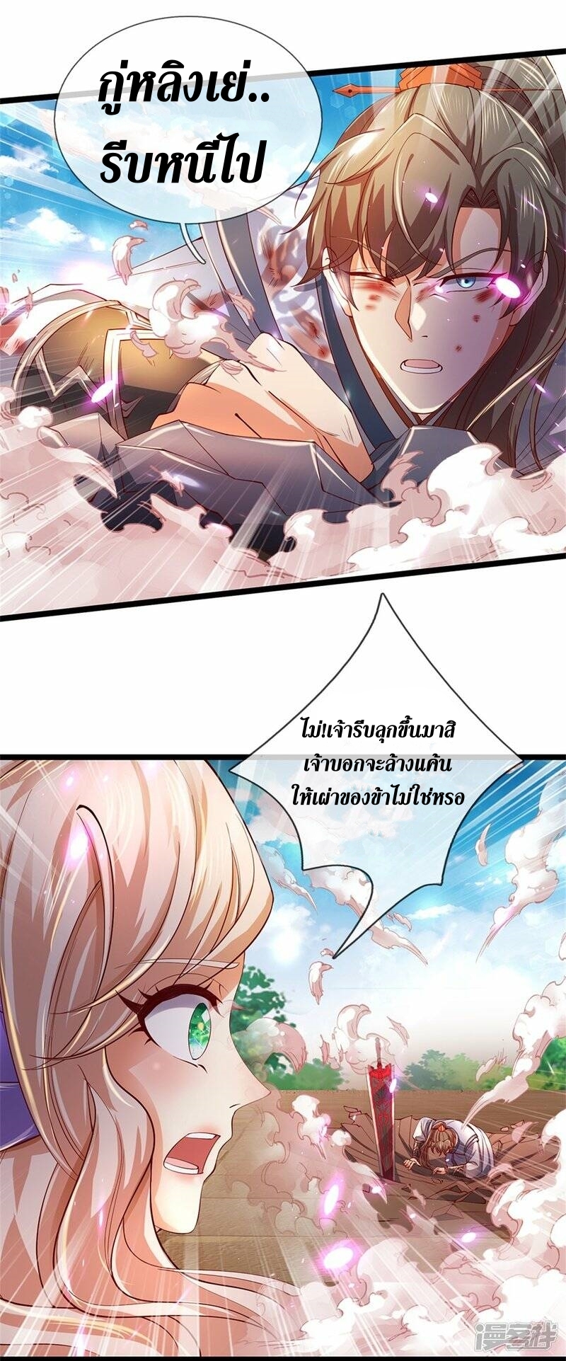 Sky Sword God ตอนที่ 84 หน้า 12