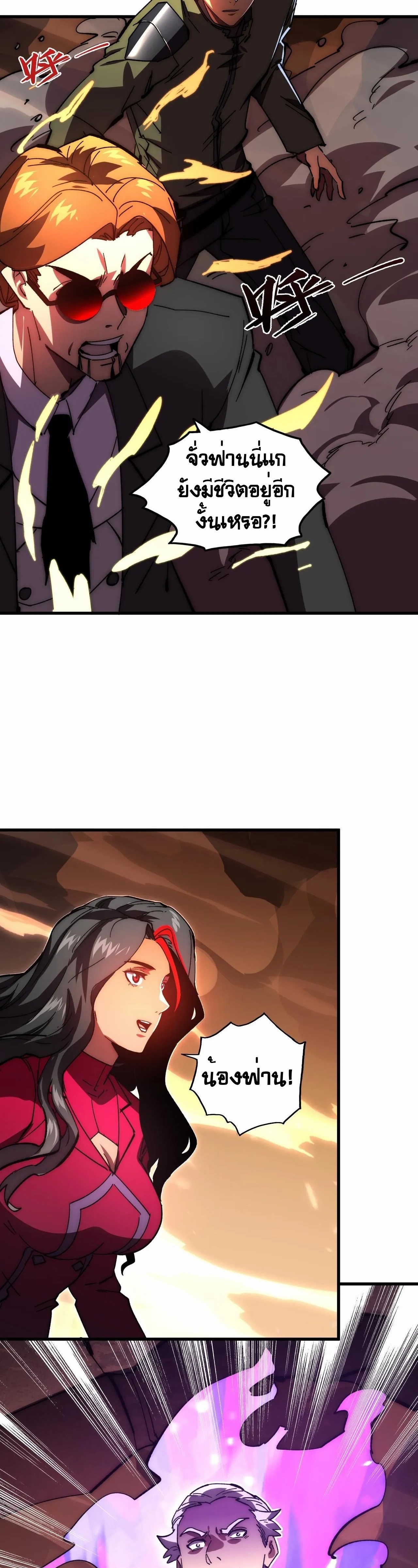 Rise From The Rubble |  เศษซากวันสิ้นโลก ตอนที่ 192 หน้า 12