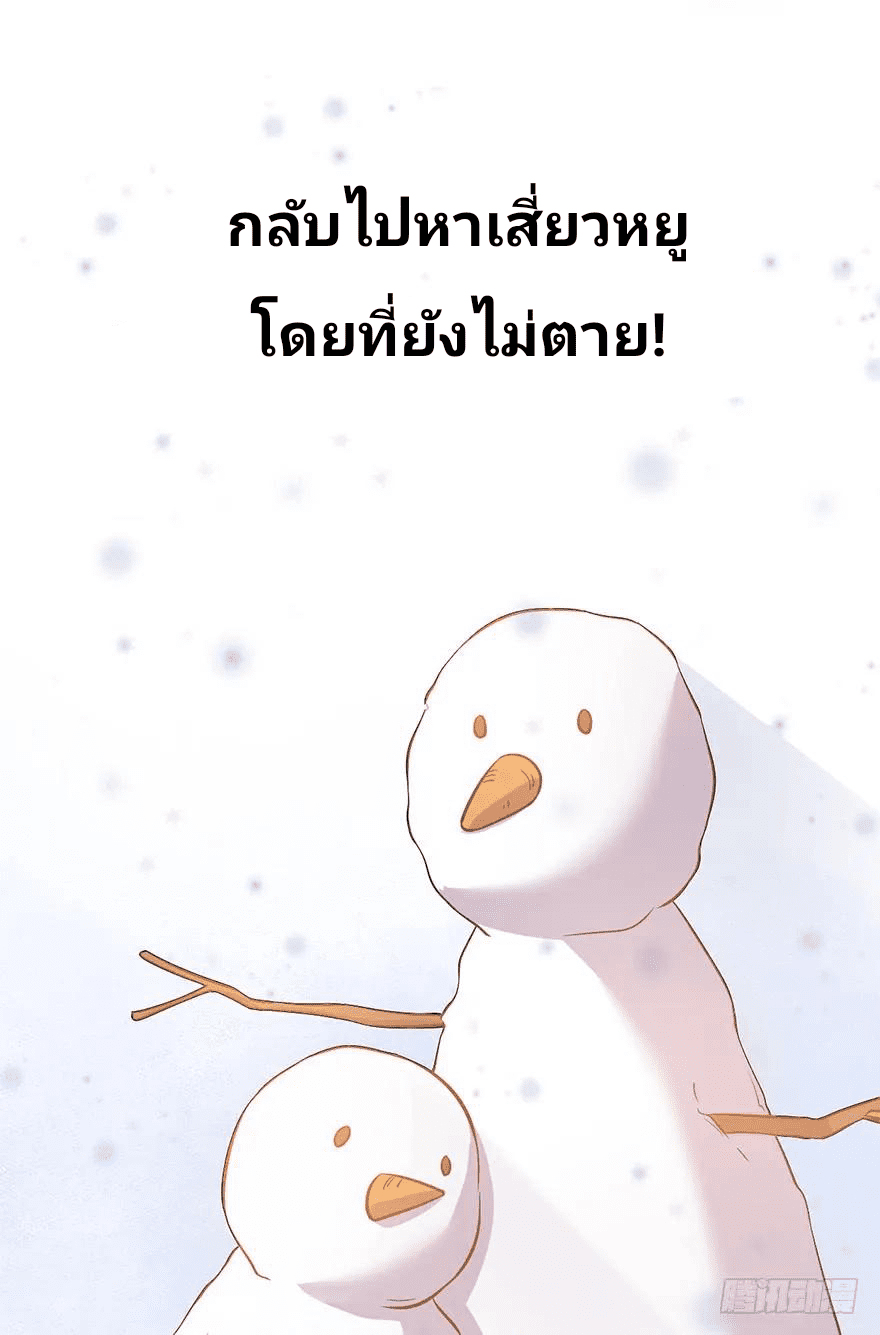 The new life of the Kuan King-ชีวิตใหม่ของราชาจอมกวน ตอนที่ 47 หน้า 25