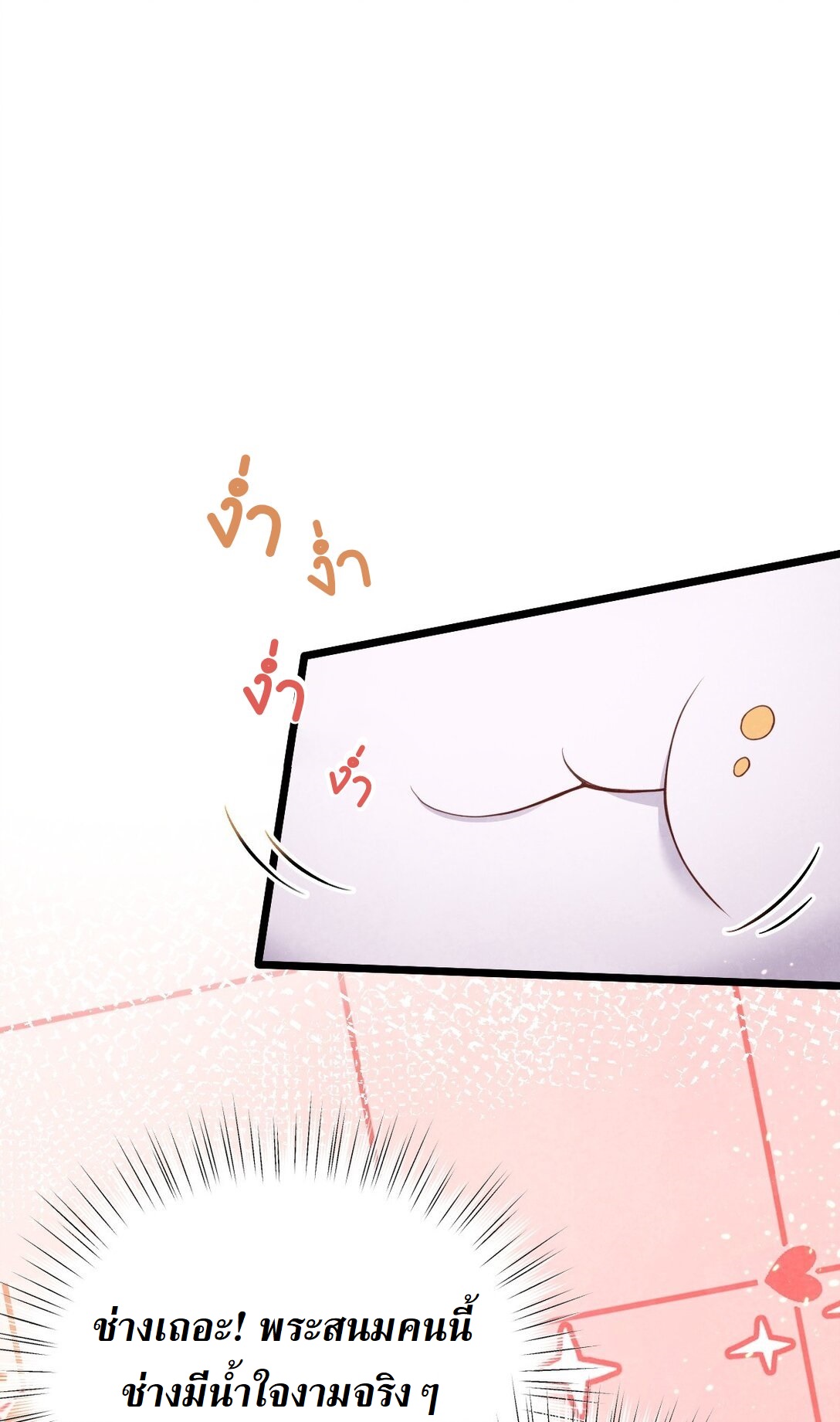 เส้นทางเอาชีวิตรอดของบรรณาการ ตอนที่ 18 หน้า 16