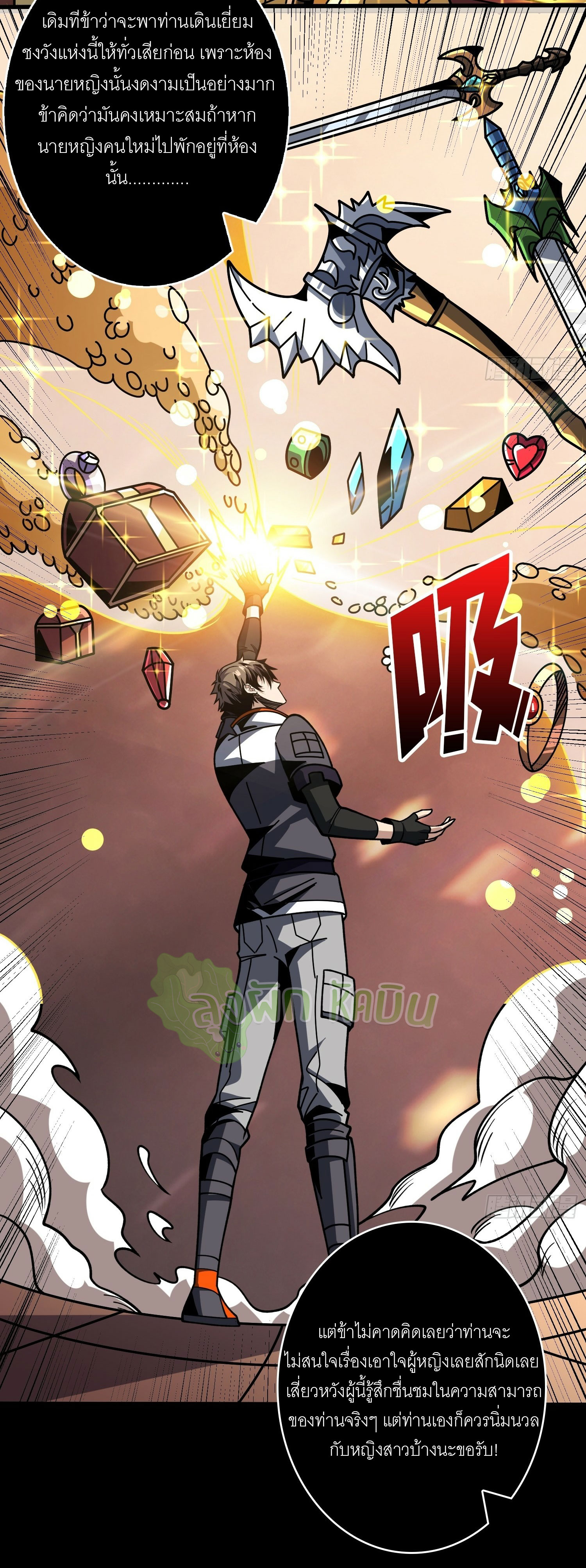 (ชนจีน) IT STARTS WITH A KINGPIN ACCOUNT - จุติจอมราชัน ตอนที่ 428 หน้า 17