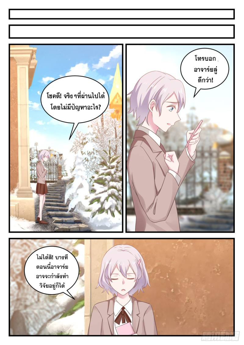 God student ตอนที่ 128 หน้า 7