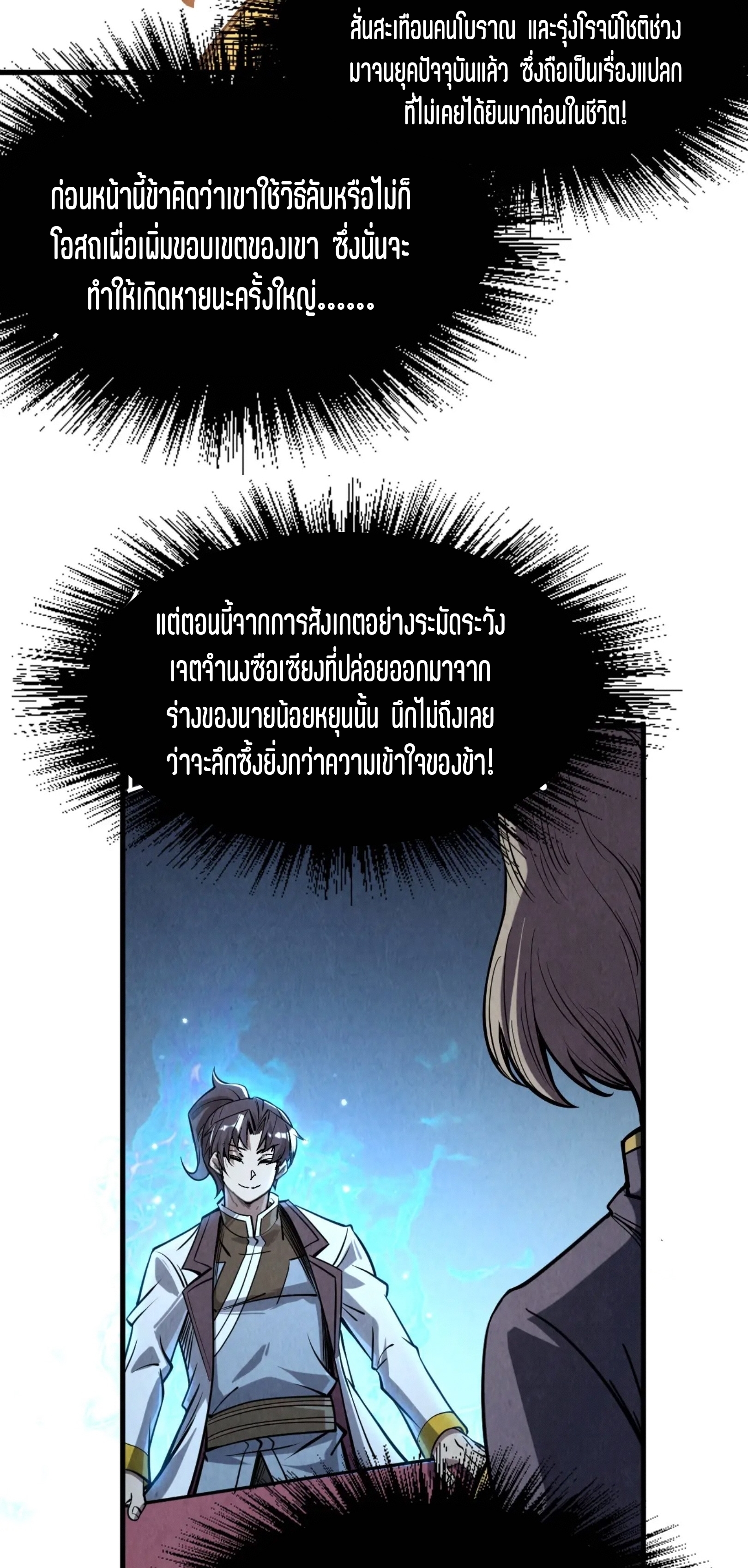 มหาเทพนิรันดร์กาล ตอนที่ 113 หน้า 24