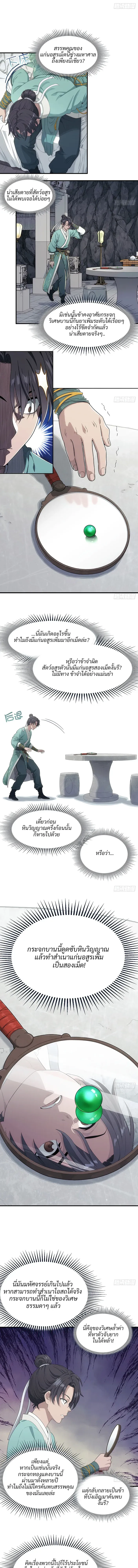 I Shall Seal the Heavens(2025)┃ผนึกสวรรค์ สยบมาร สะท้านเทพ (2025) ตอนที่ 3 หน้า 11