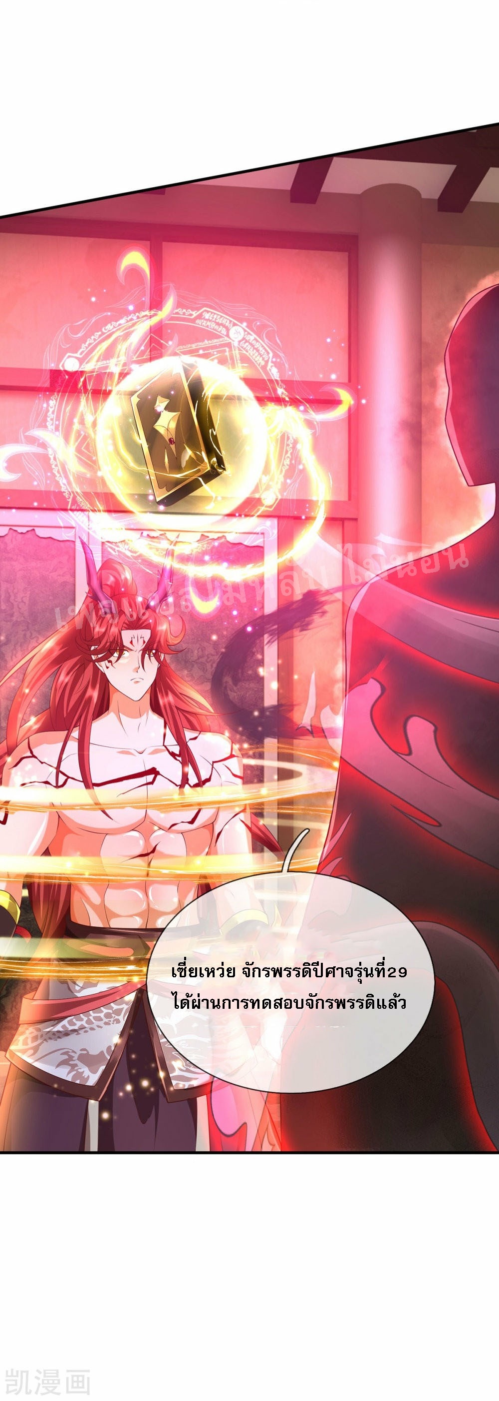 |.สุดยอดระบบเจ้าราชันย์ปีศาจ ตอนที่ 66 หน้า 22