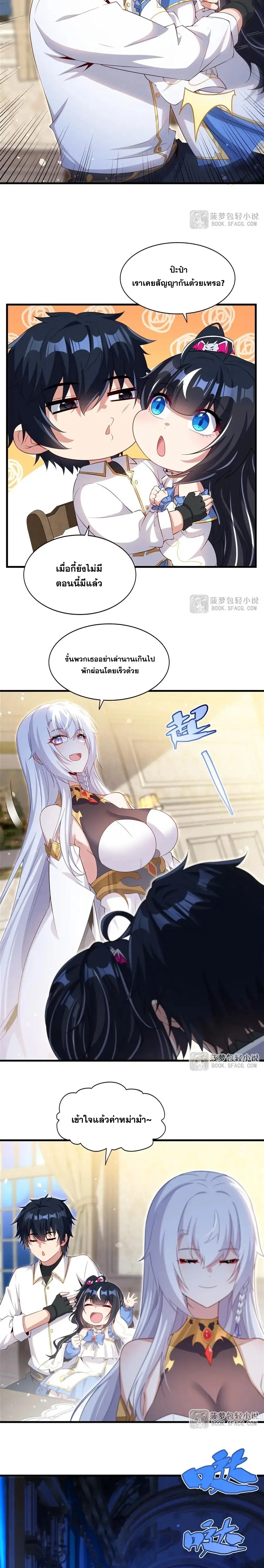 Shut Up, Evil Dragon! หุบปากซะยัยมังกรร้ายข้าไม่อยากมีลูกกับเจ้าอีกแล้ว ตอนที่ 47 หน้า 5