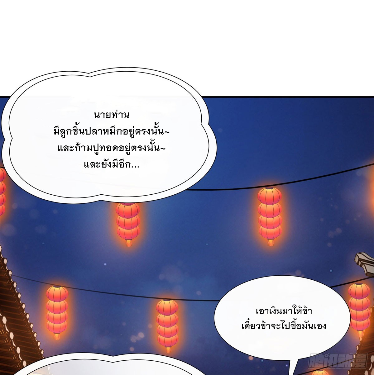ศิษย์ของข้าล้วนมีอนาคตที่ยิ่งใหญ่ (ชนจีน) ตอนที่ 164 หน้า 33