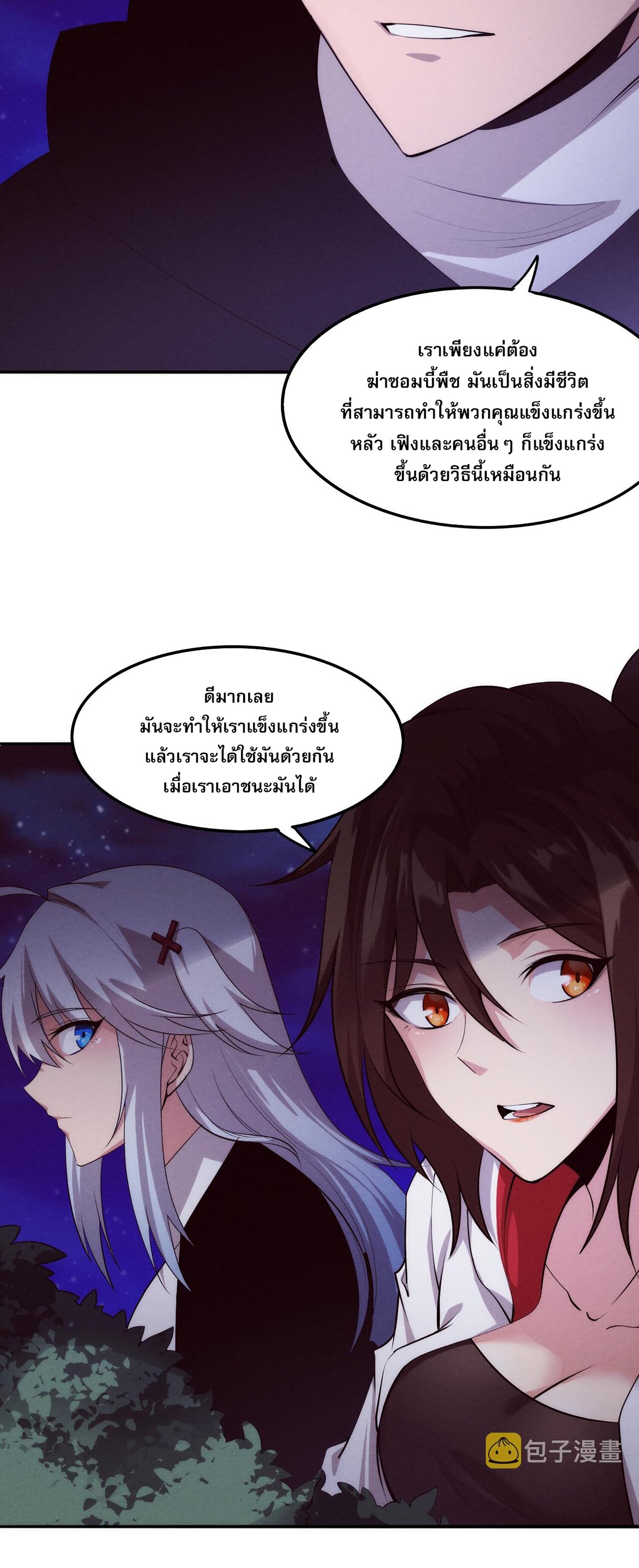 The Frenzy Of Evolution ตอนที่ 75 หน้า 6