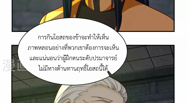 Chaos Alchemist (วิบัติการณ์เทพเซียนโอสถ) ตอนที่ 190 หน้า 48
