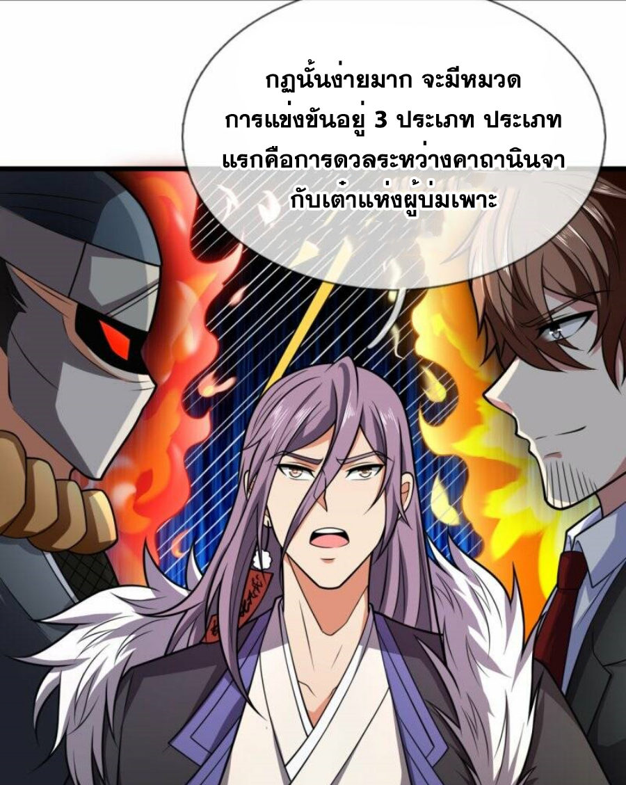 นครเซียนแห่งผู้ต่อต้านสวรรค์ ตอนที่ 217 หน้า 6