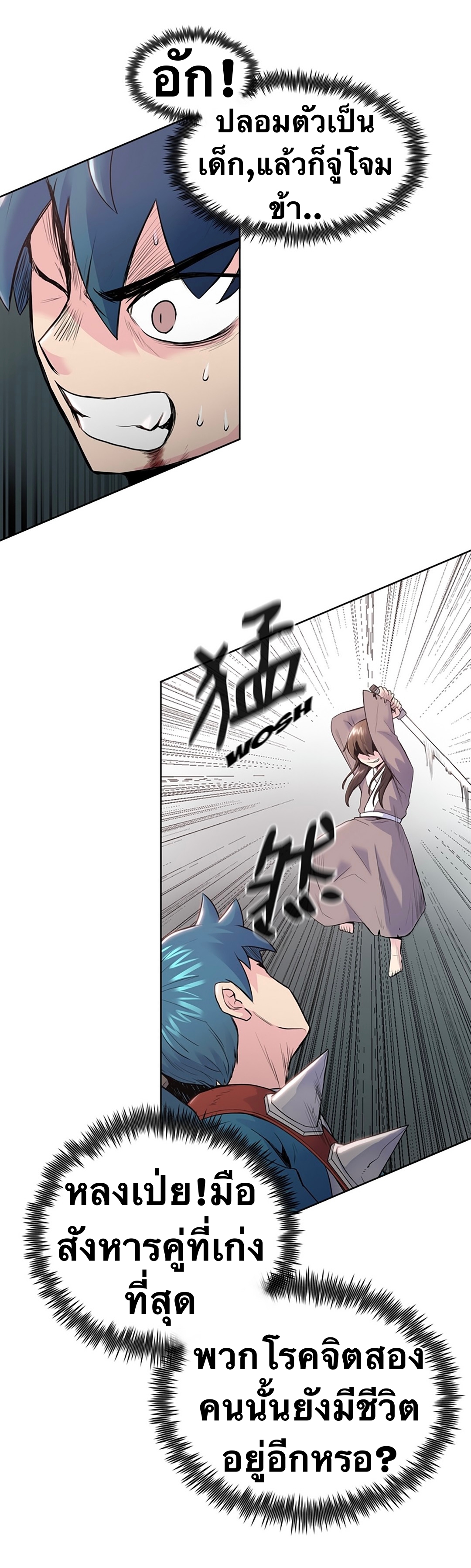 The God Of War ตอนที่ 6 หน้า 26