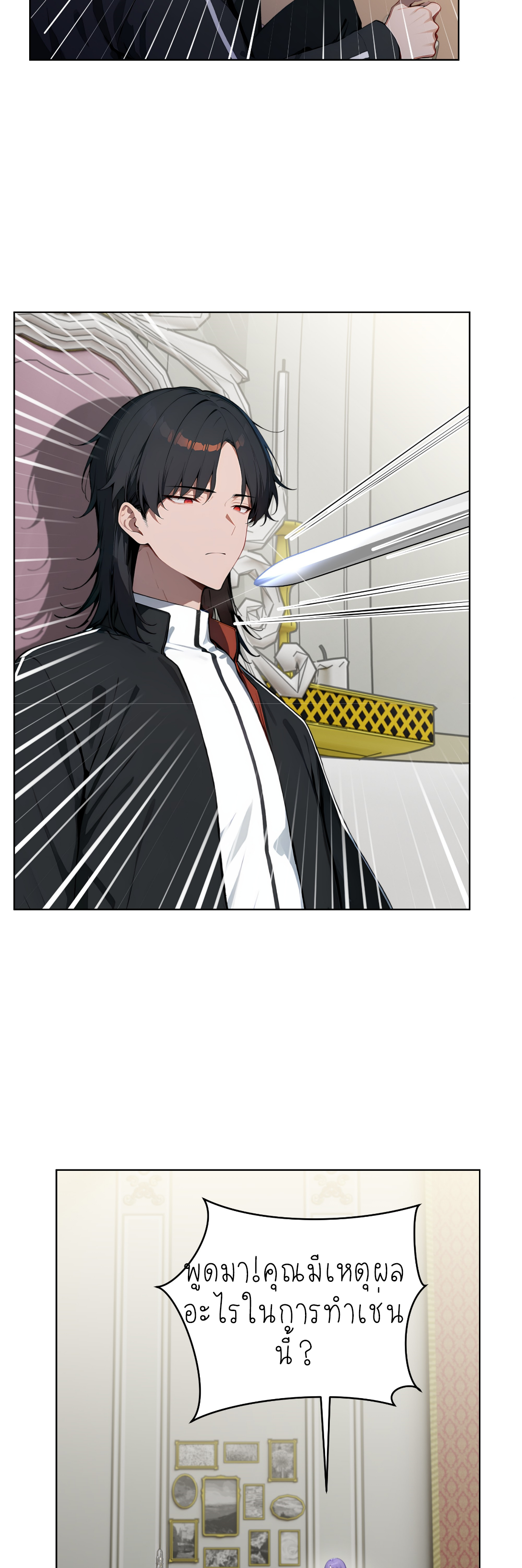 ราชาแห่งต้าซา~ ตอนที่ 8 หน้า 17