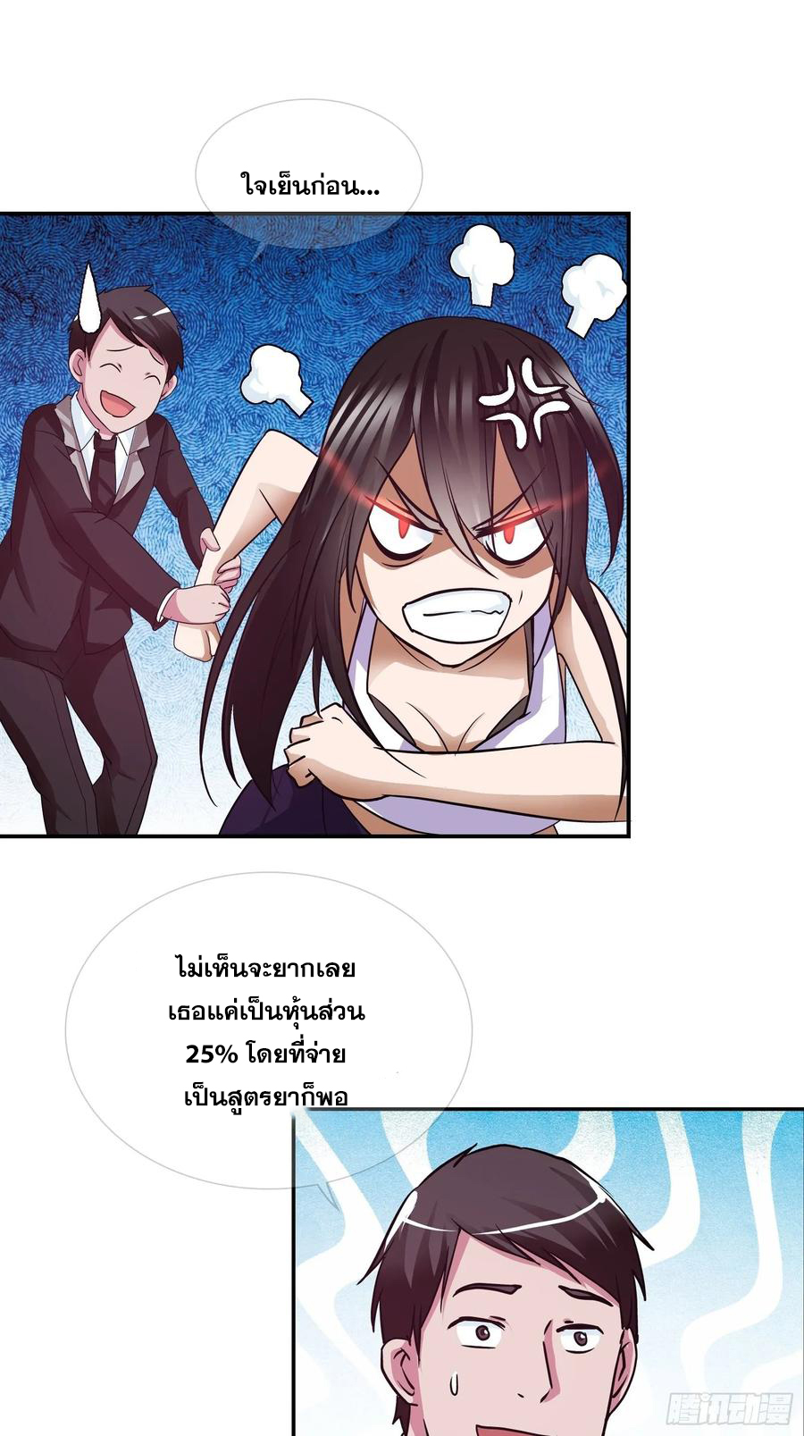 ฉันนี้แหละ คือเทพหมอที่แท้จริง ตอนที่ 94 หน้า 14