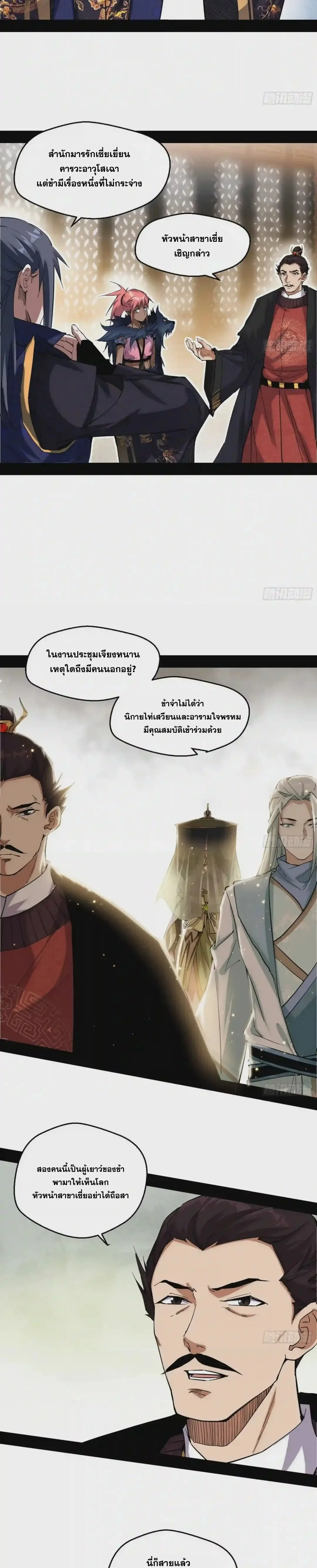 I'm an Evil God ข้าคือจักรพรรดิปีศาจ ตอนที่ 79 หน้า 17