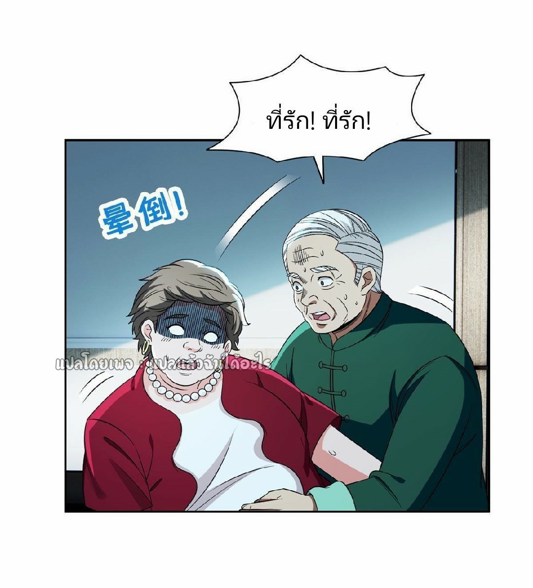 การเกิดใหม่ของพระเจ้ากับระบบผลาญเงินสุดกาว ตอนที่ 139 หน้า 11