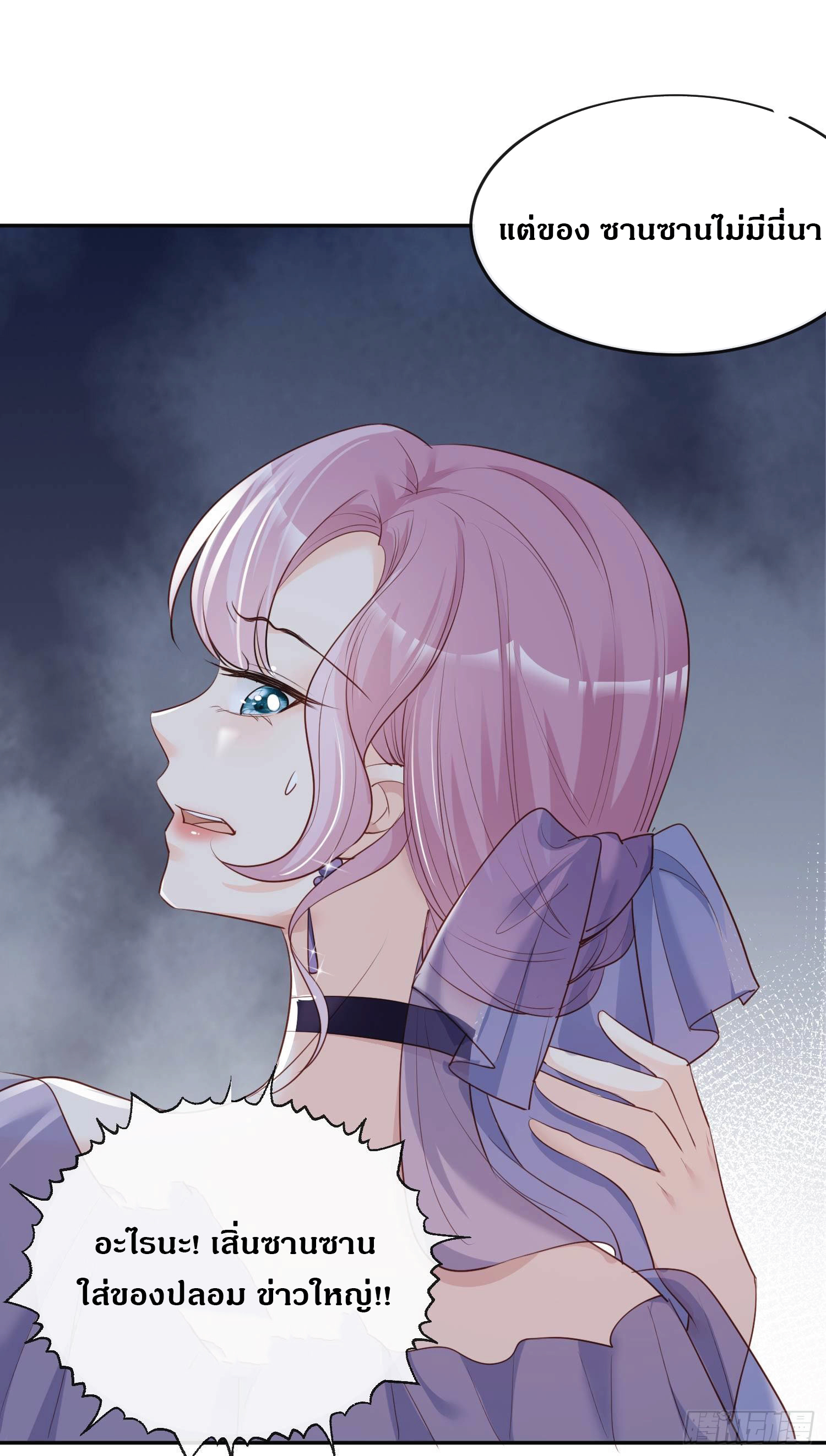 ดาราสาวเจ้าเสน่ห์กับนายเย็นชา ตอนที่ 33 หน้า 13