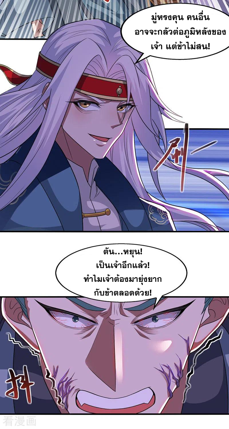 จักรพรรดิสวรรค์จุติ ตอนที่ 38 หน้า 16