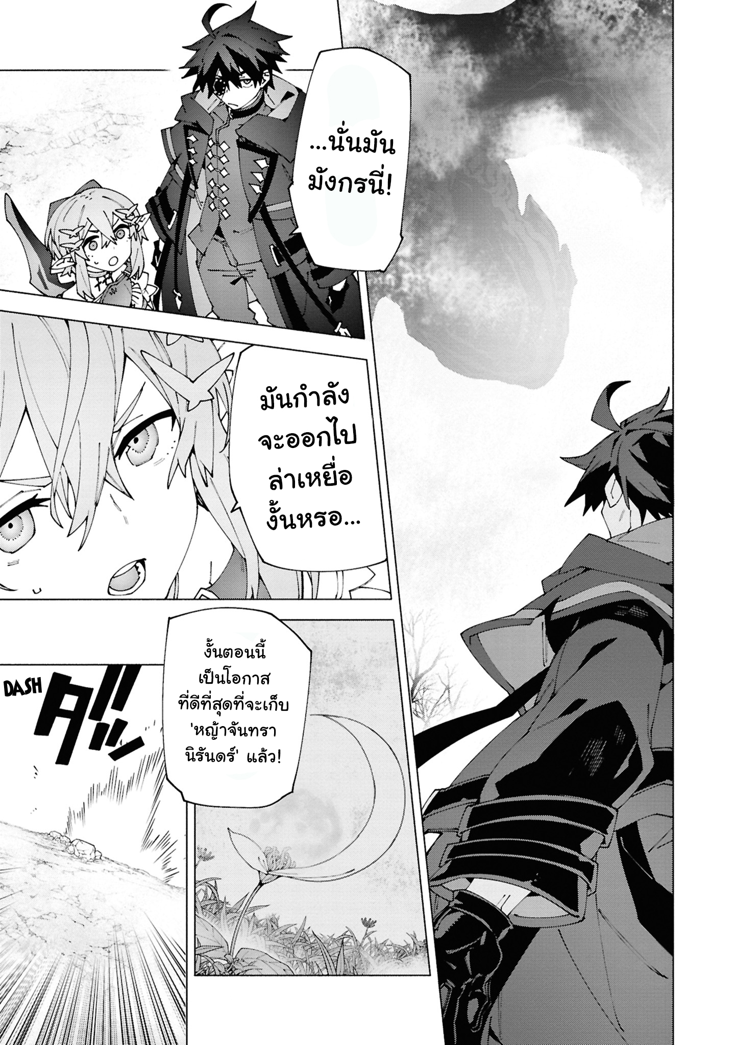 เส้นทางของนักผจญภัยแรงค์ S: ผู้ถูกเนรเทศกลายเป็นผู้แข็งแกร่งที่สุดในโลกด้วยพร "ปรมาจารย์ศาสตราวุธ" ตอนที่ 4 หน้า 19