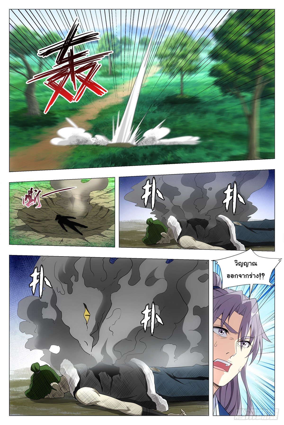 Great Zhou Immort Officials - ข้าราชการอมตะ ตอนที่ 38 หน้า 12