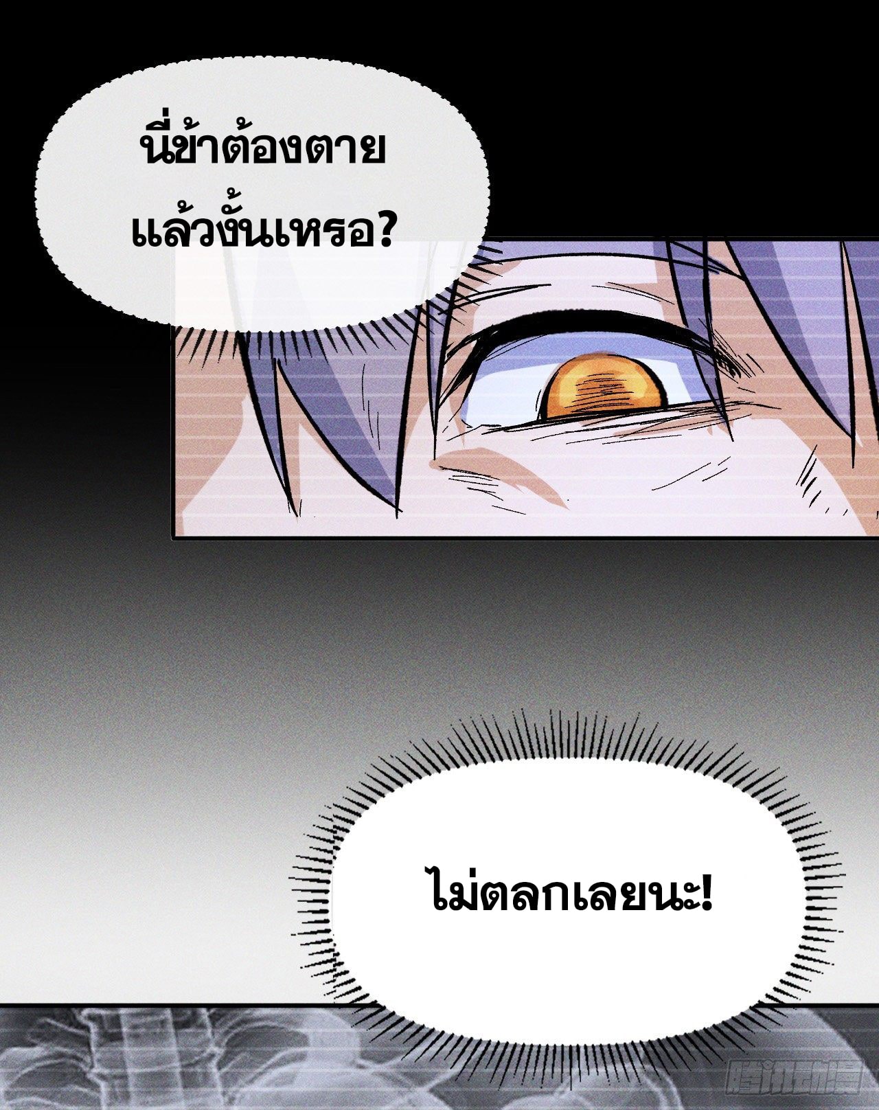 ตูข้านี่แหละเทพ (ทันจีน) ตอนที่ 9 หน้า 9