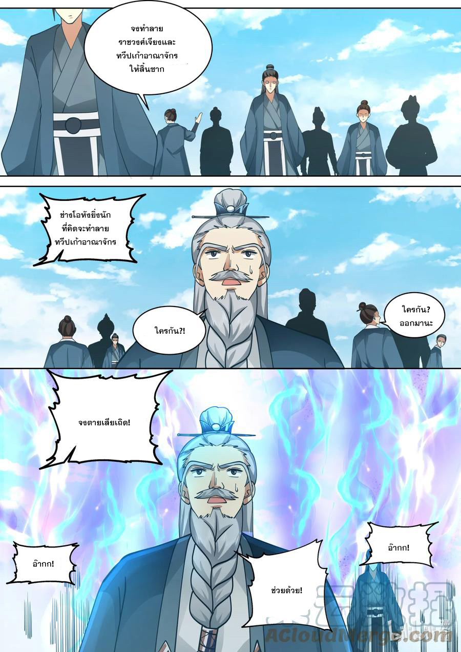 เทพสายฟ้า ราชาสงคราม ตอนที่ 546 หน้า 7