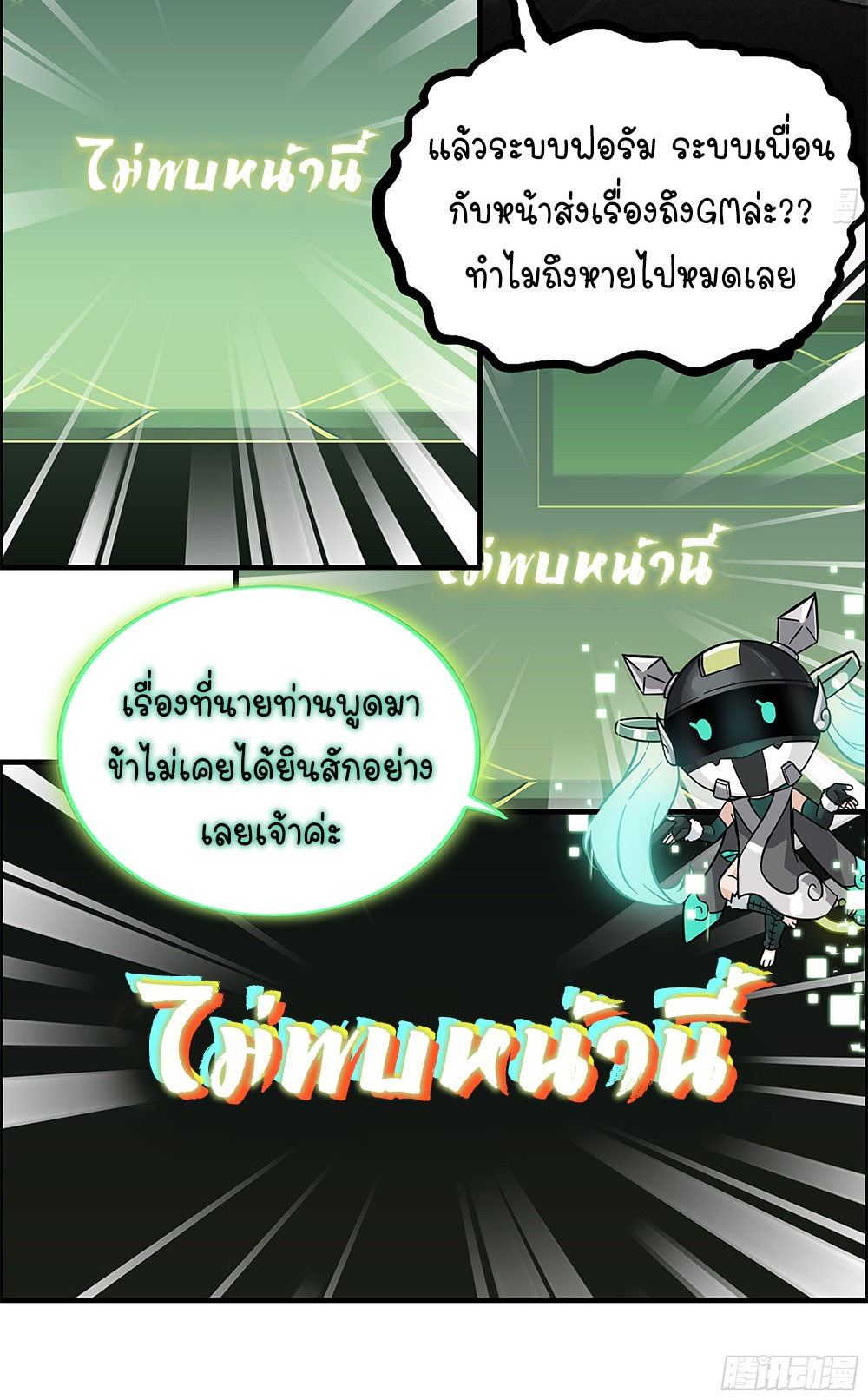 วิถีเซียนมันก็เป็นแบบนี้แหละ! | That's How Cultivation Is ตอนที่ 2 หน้า 41