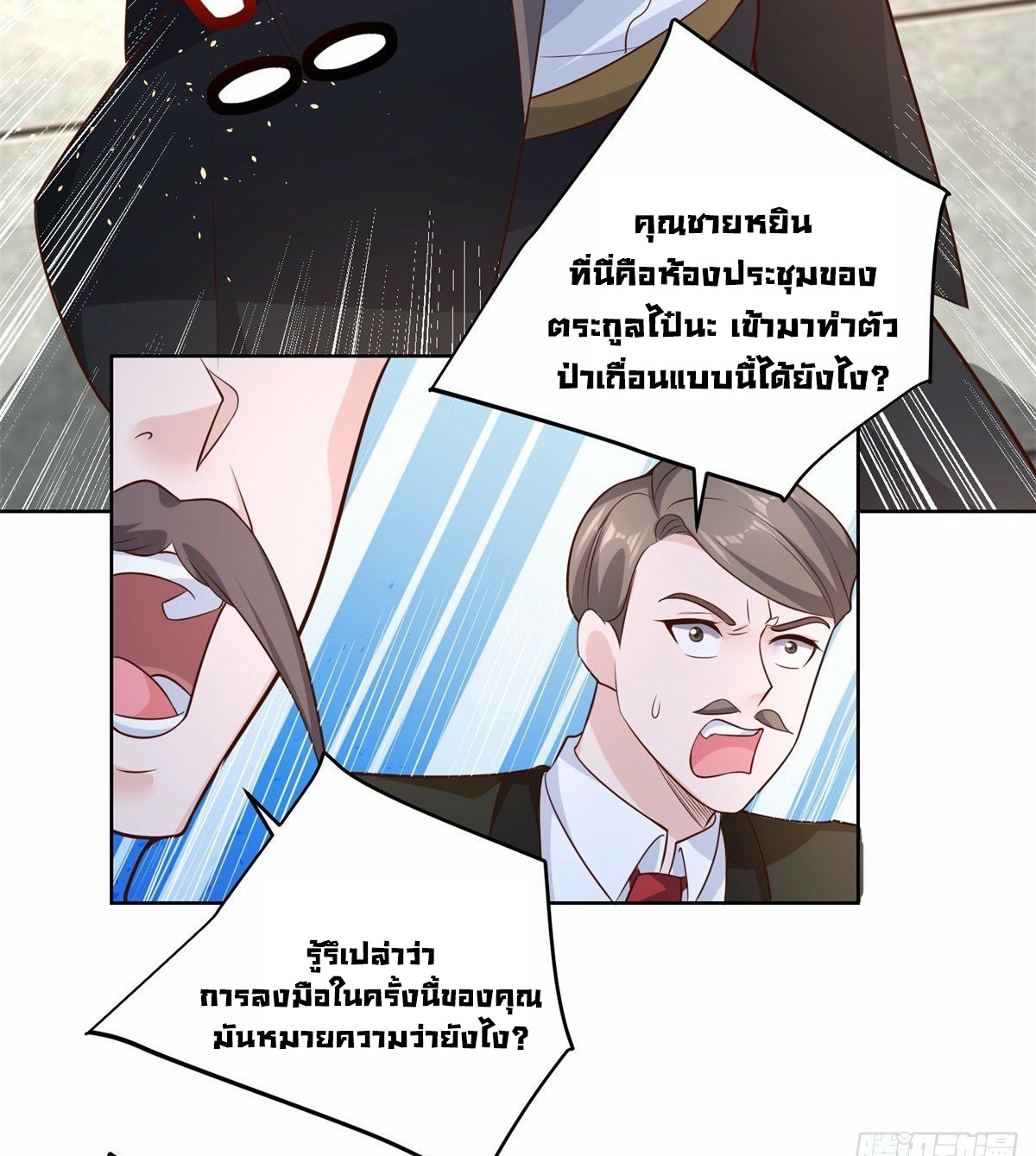 Arch villain วายร้ายระดับเทพ ตอนที่ 30 หน้า 18