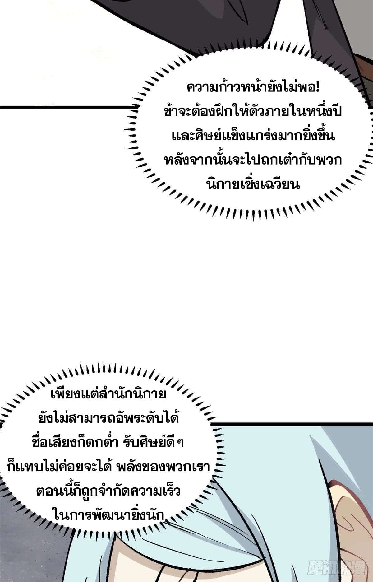 นิกายที่แข็งแกร่งที่สุด (ทันจีน) ตอนที่ 82 หน้า 40