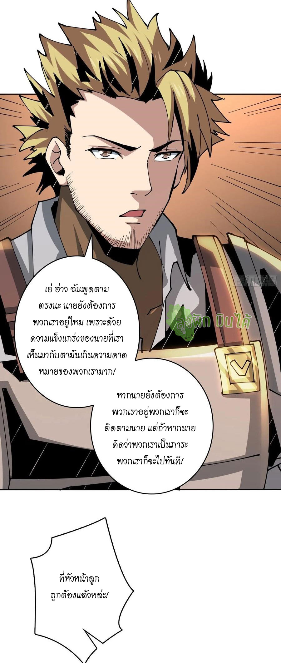 (ชนจีน) IT STARTS WITH A KINGPIN ACCOUNT - จุติจอมราชัน ตอนที่ 80 หน้า 22