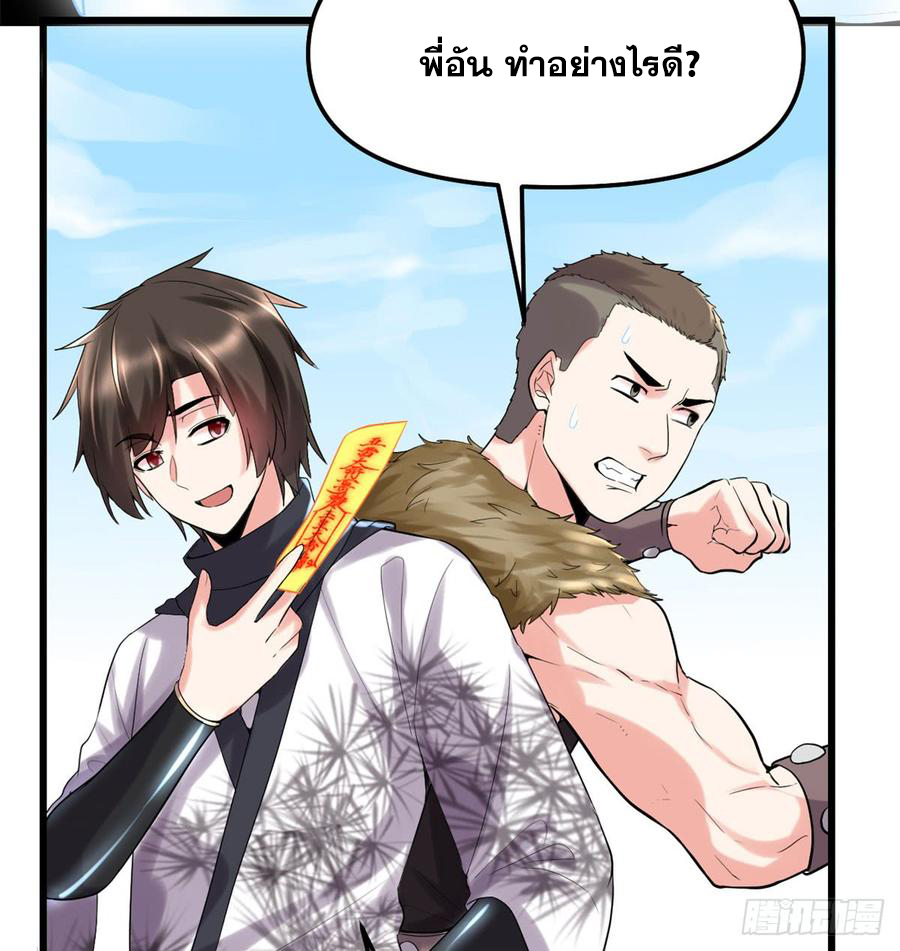 นี่น่ะหรือ....ระบบบำเพ็ญเซียน? ตอนที่ 65 หน้า 10