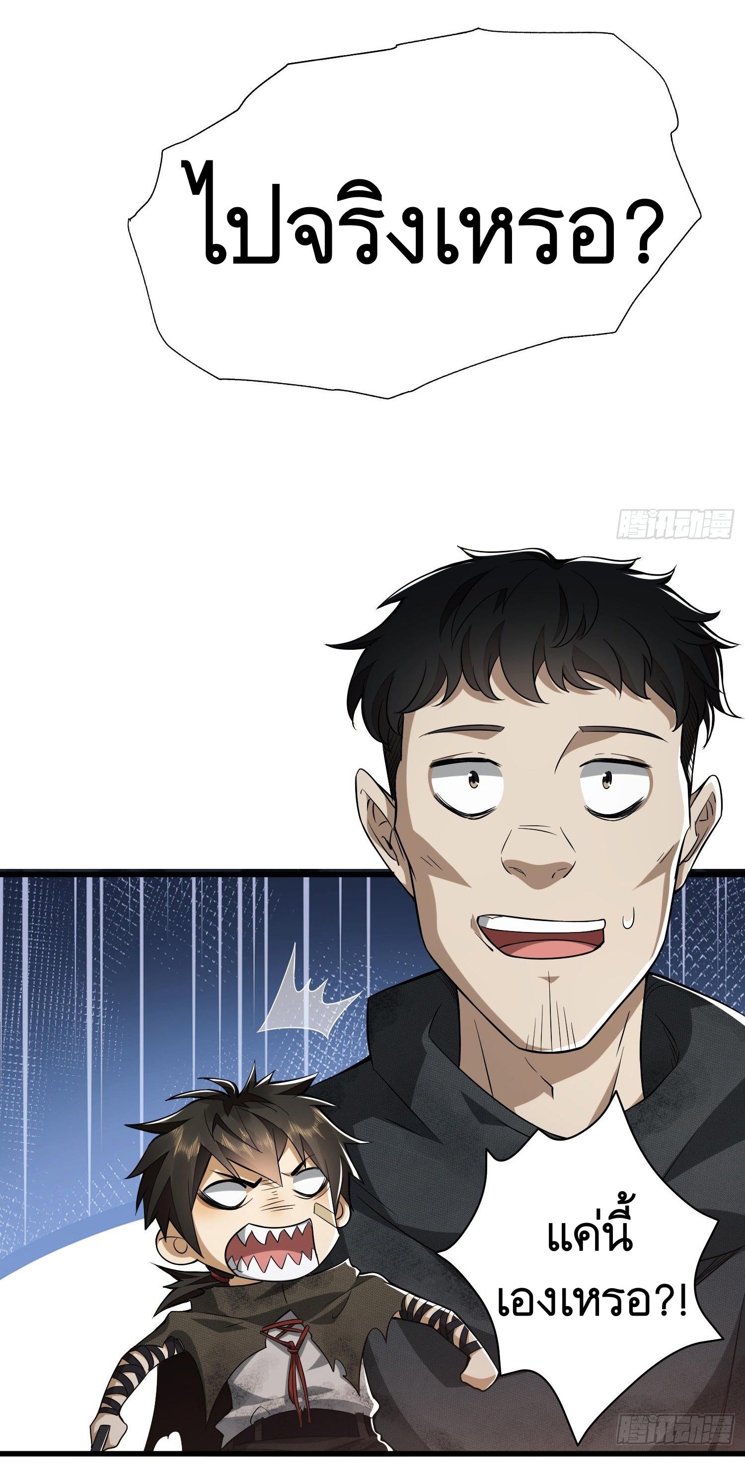 THE FIRST ORDER ตอนที่ 33 หน้า 20