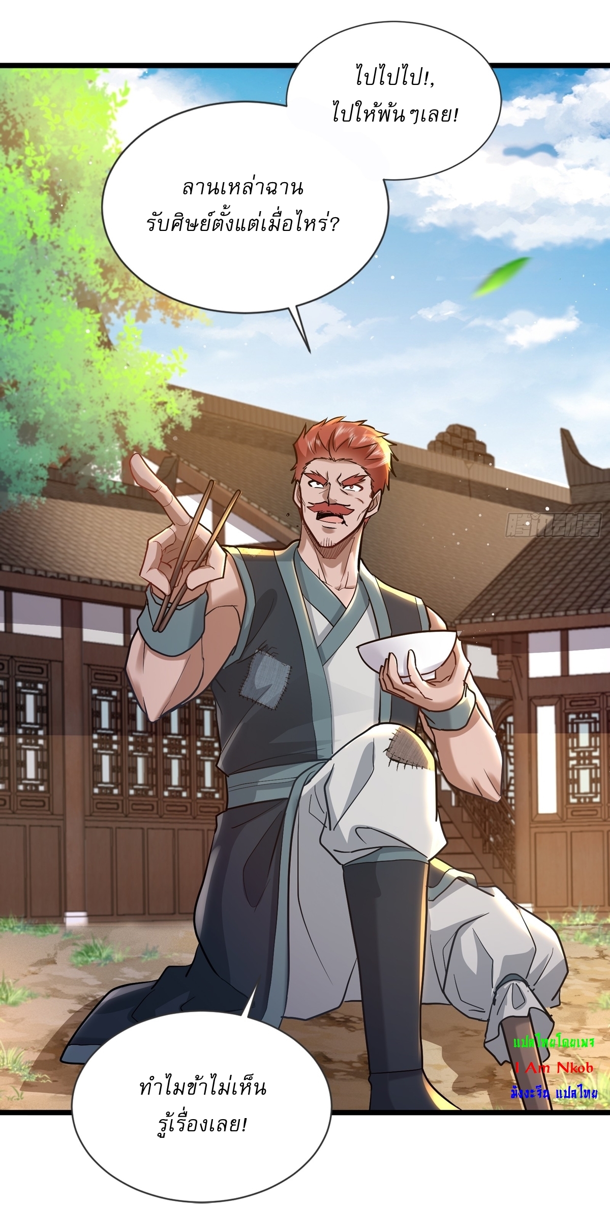 As An Immortal, I Only Practice Forbidden Arts เซียนอย่างข้า ฝึกเพียงเคล็ดวิชาต้องห้ามเท่านั้น! ตอนที่ 6 หน้า 3