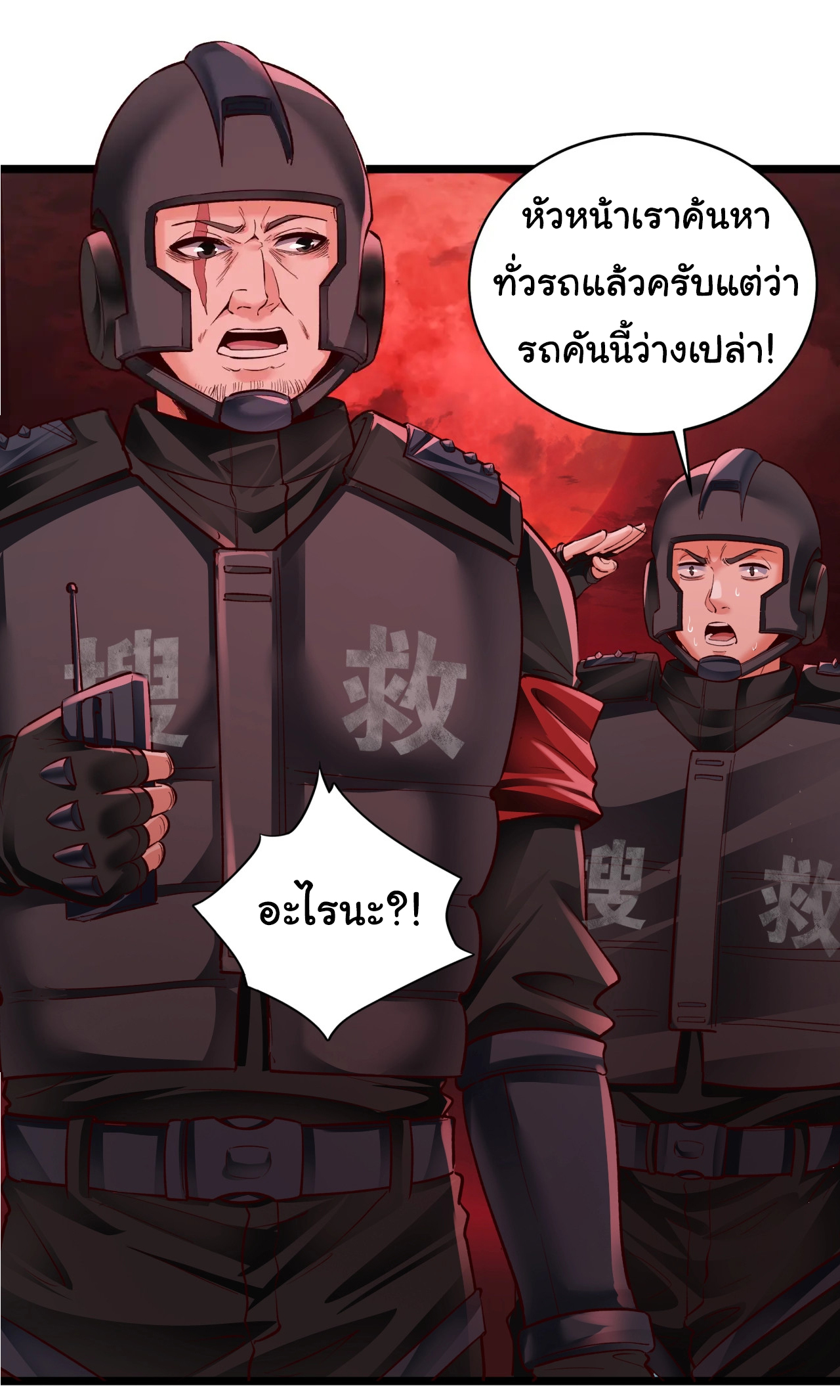 I Play the Horror World as a Simulation Game ตอนที่ 1 หน้า 32