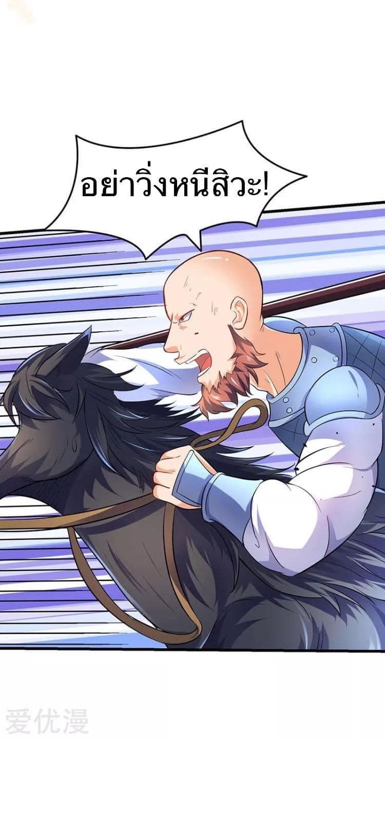 Strongest Loeveline (เทพเกรียน โชว์เซียน ต่างโลก) ตอนที่ 21 หน้า 18