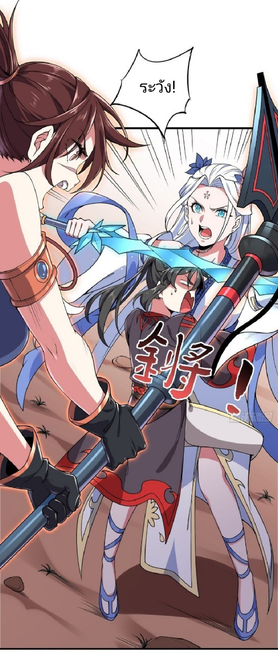 ฮาเร็มพระเอกเทพค้อนสายฟ้า ตอนที่ 10 หน้า 29