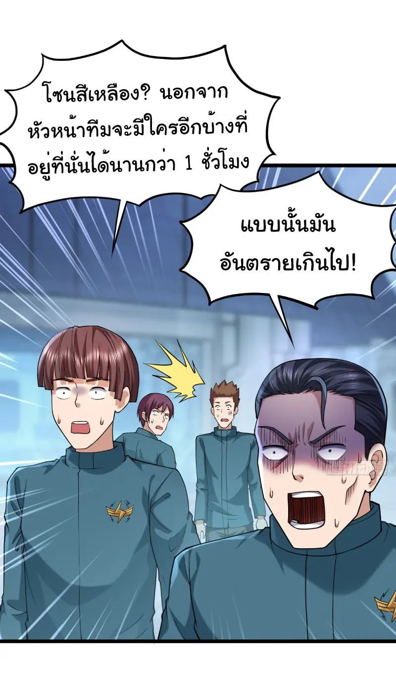 I catch monsters in the apocalypse - ฉันจับสัตว์ประหลาดในวันสิ้นโลก ตอนที่ 18 หน้า 8