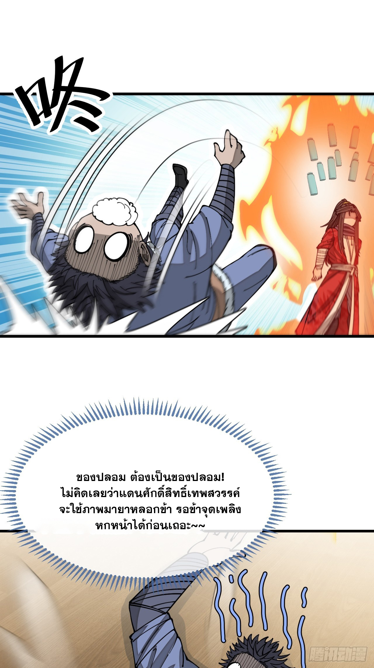 บุรุษที่มีโชค คงไม่ใช่ข้าแล้วแหละ ตอนที่ 124 หน้า 36