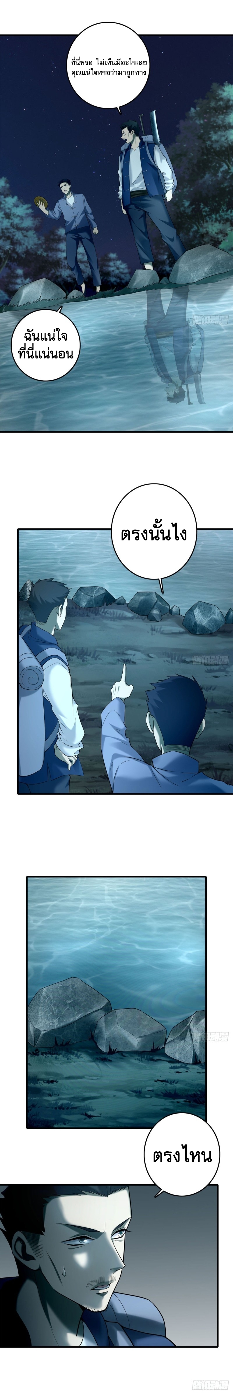 บุรุษไปรษณีย์ไม่จำกัด ตอนที่ 88 หน้า 9