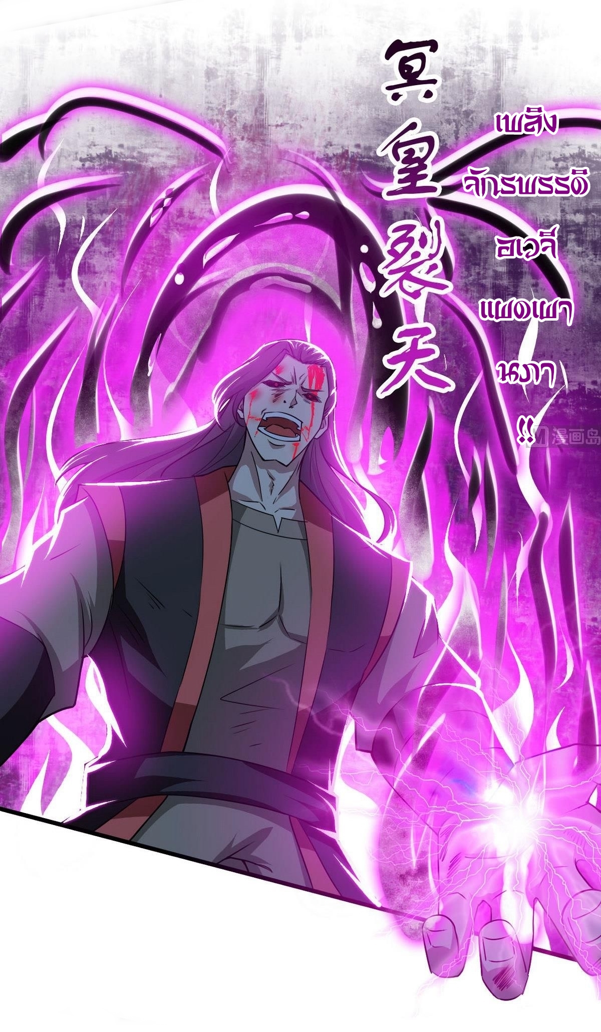 มหาจอมปราชญ์ ปราณเทวะ ตอนที่ 79 หน้า 4