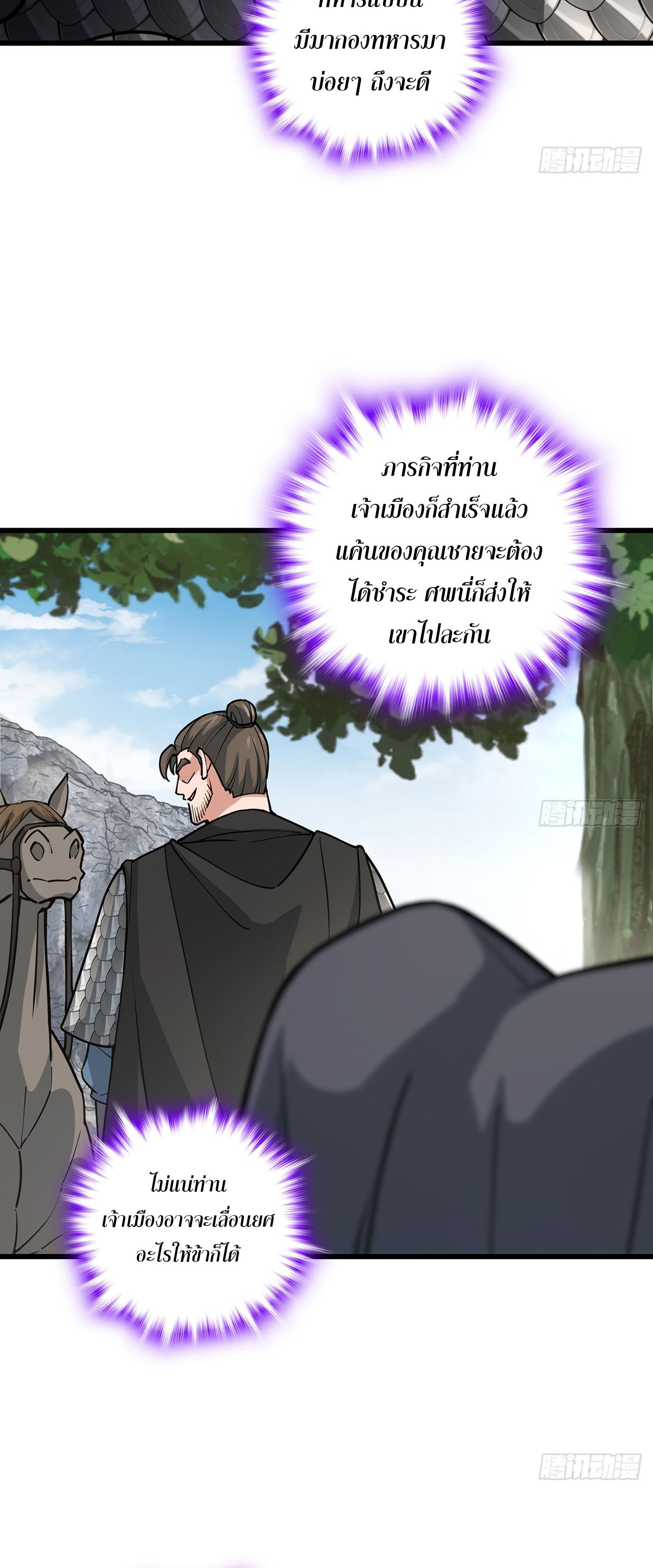 ระบบยิ่งตายยิ่งแกร่ง ตอนที่ 8 หน้า 8