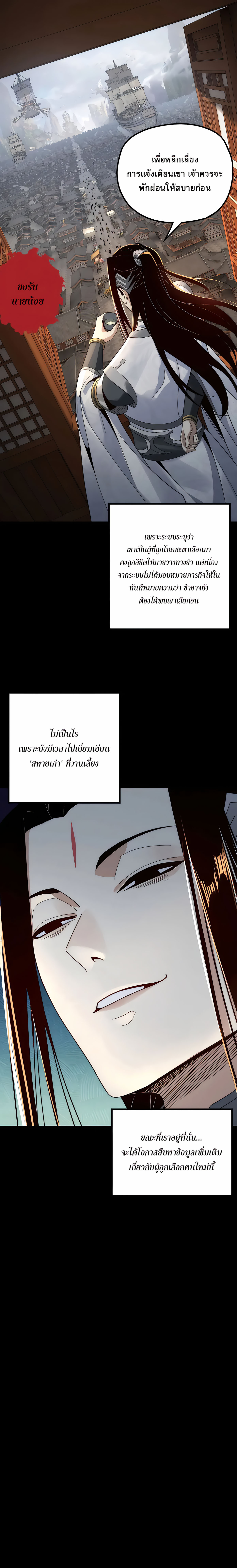 ข้าคือจอมวายร้ายผู้ยิ่งใหญ่ (ชนจีนก่อนใคร) ตอนที่ 42 หน้า 11