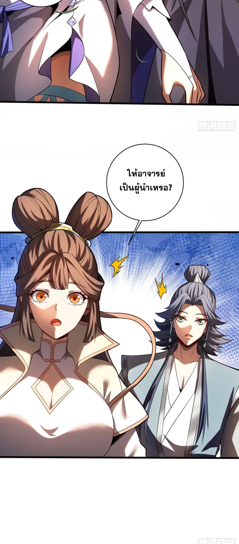 My Disciples Cultivate, While I Slack Off!  ศิษย์ของข้าฝกฝน ส่วนข้าขี้เกียจ ตอนที่ 50 หน้า 5