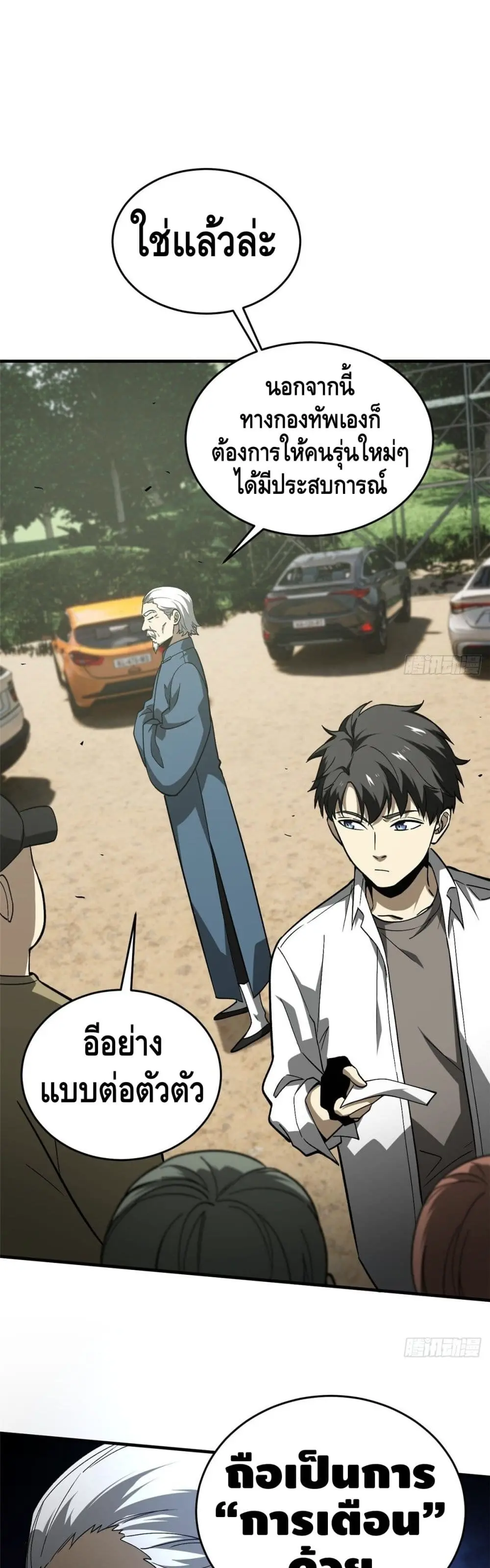 [ชนจีน] ระบบจอมยุทธ์สุดโกงแห่งโลกคู่ขนาน - Global Martial Arts ตอนที่ 64 หน้า 5